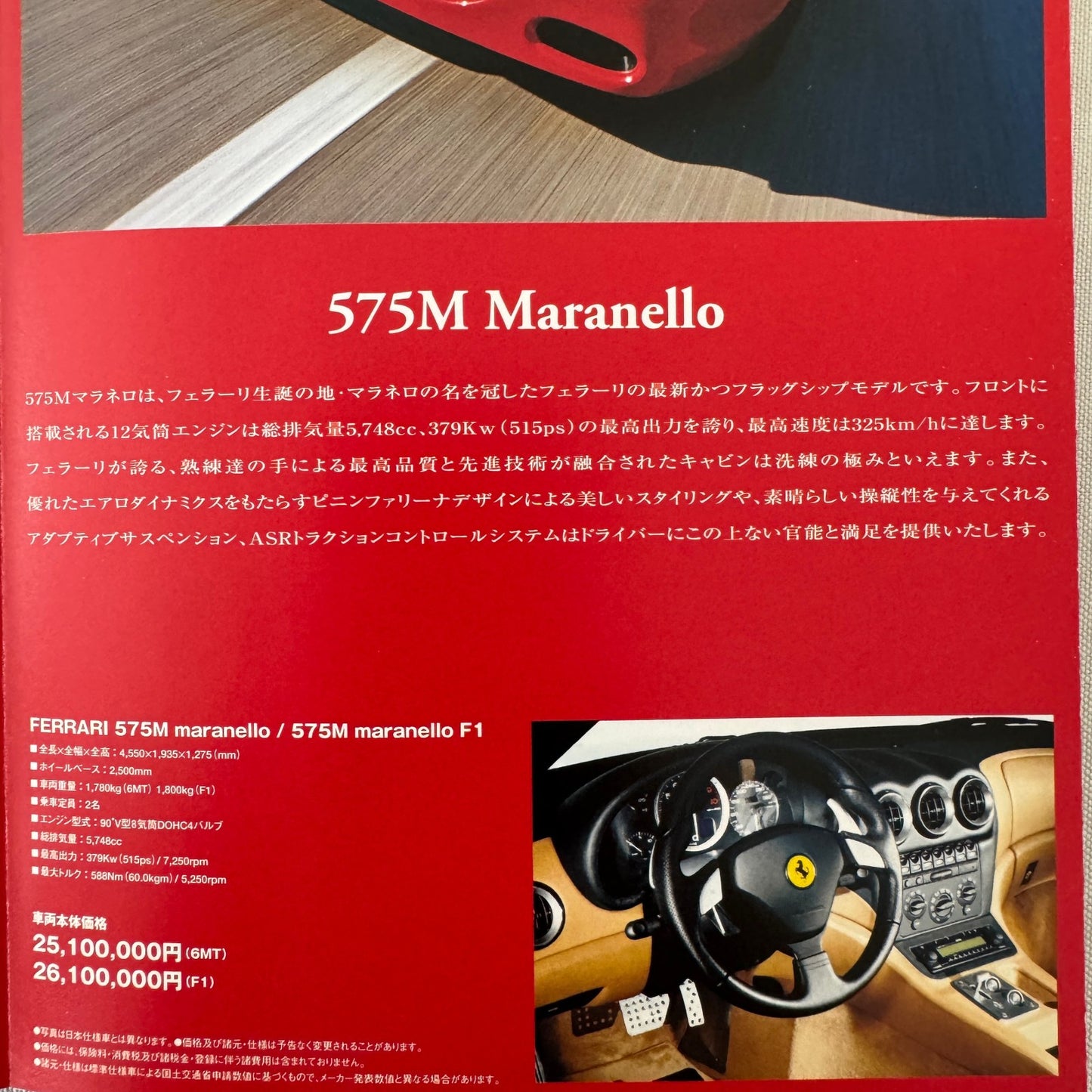 Ferrari and Maserati Car Sales Brochure Catalog 360 575M 456M GTA JAPANESE
