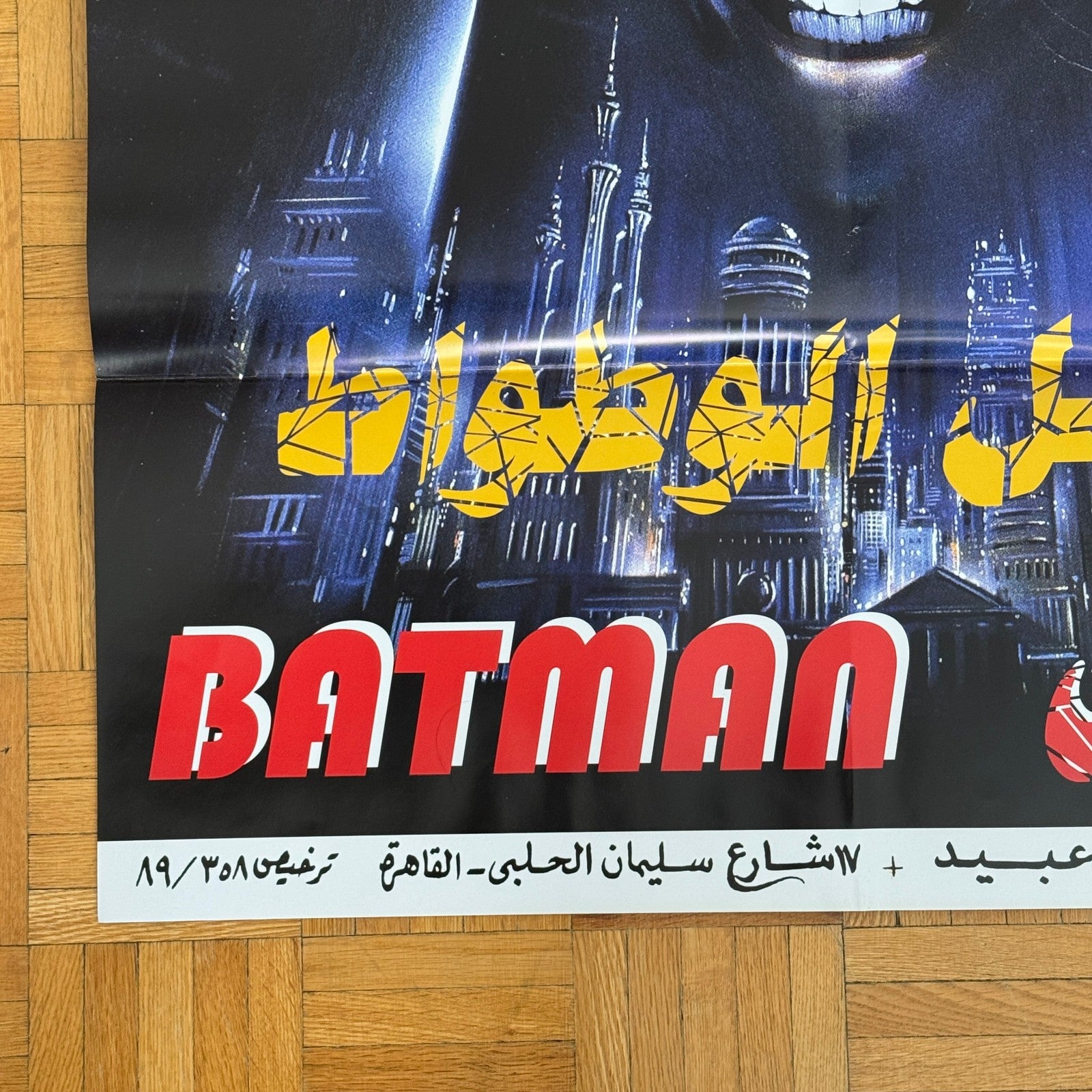 Batman EGYPTIAN Re-Release Movie Poster Rare 2010s Release 1989 Film