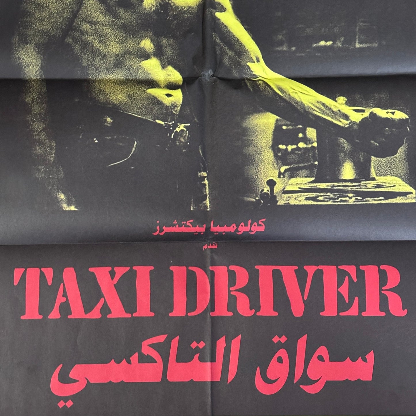 Taxi Driver EGYPTIAN Re-Release Movie Poster Rare 2010s Release Robert DeNiro