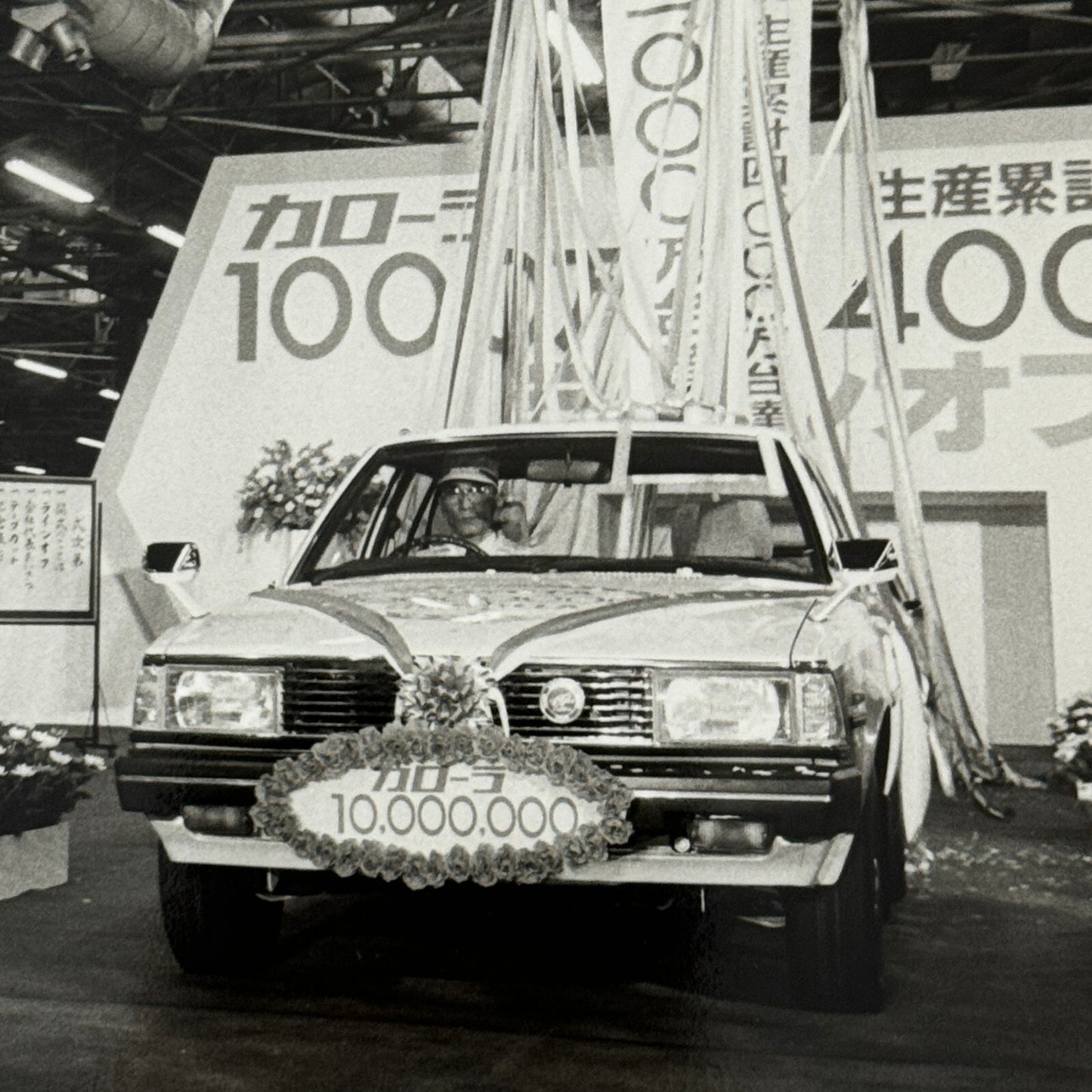 1983 Toyota Car Factory Photo Photograph JDM Japanese Domestic Market 40,000,000