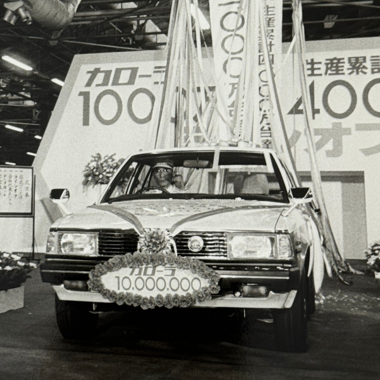 1983 Toyota Car Factory Photo Photograph JDM Japanese Domestic Market 40,000,000