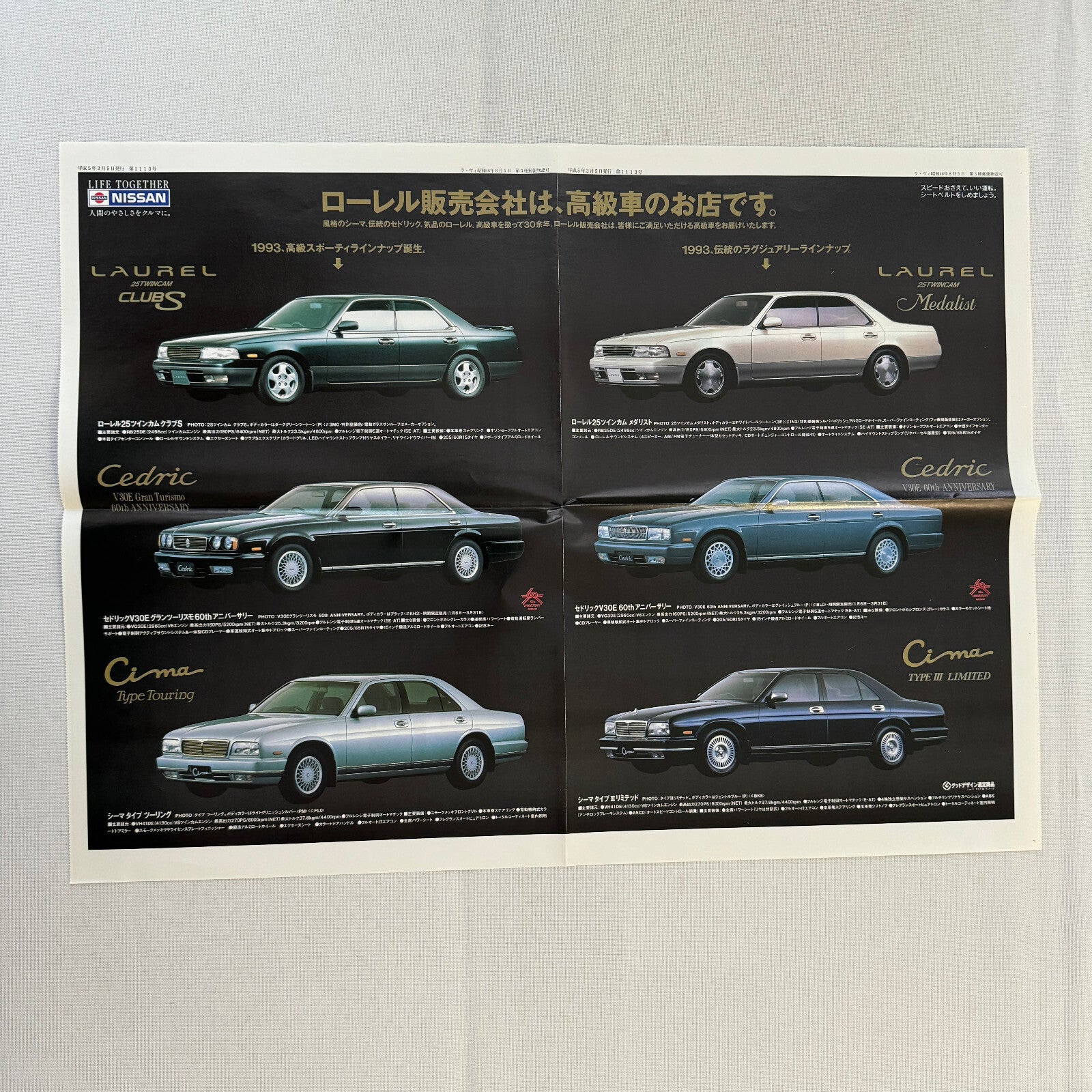 Nissan JDM Japanese Domestic Market Ad Nissan Laurel Cima Cedric