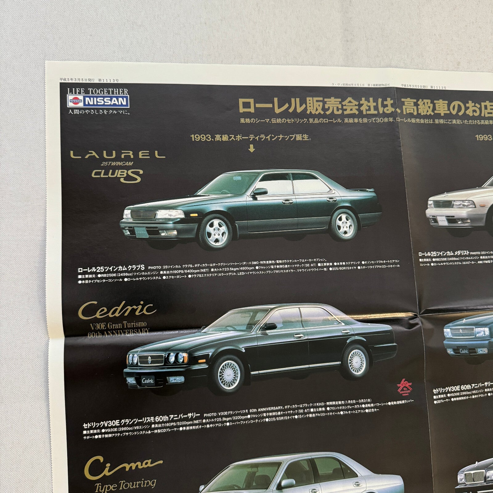 Nissan JDM Japanese Domestic Market Ad Nissan Laurel Cima Cedric