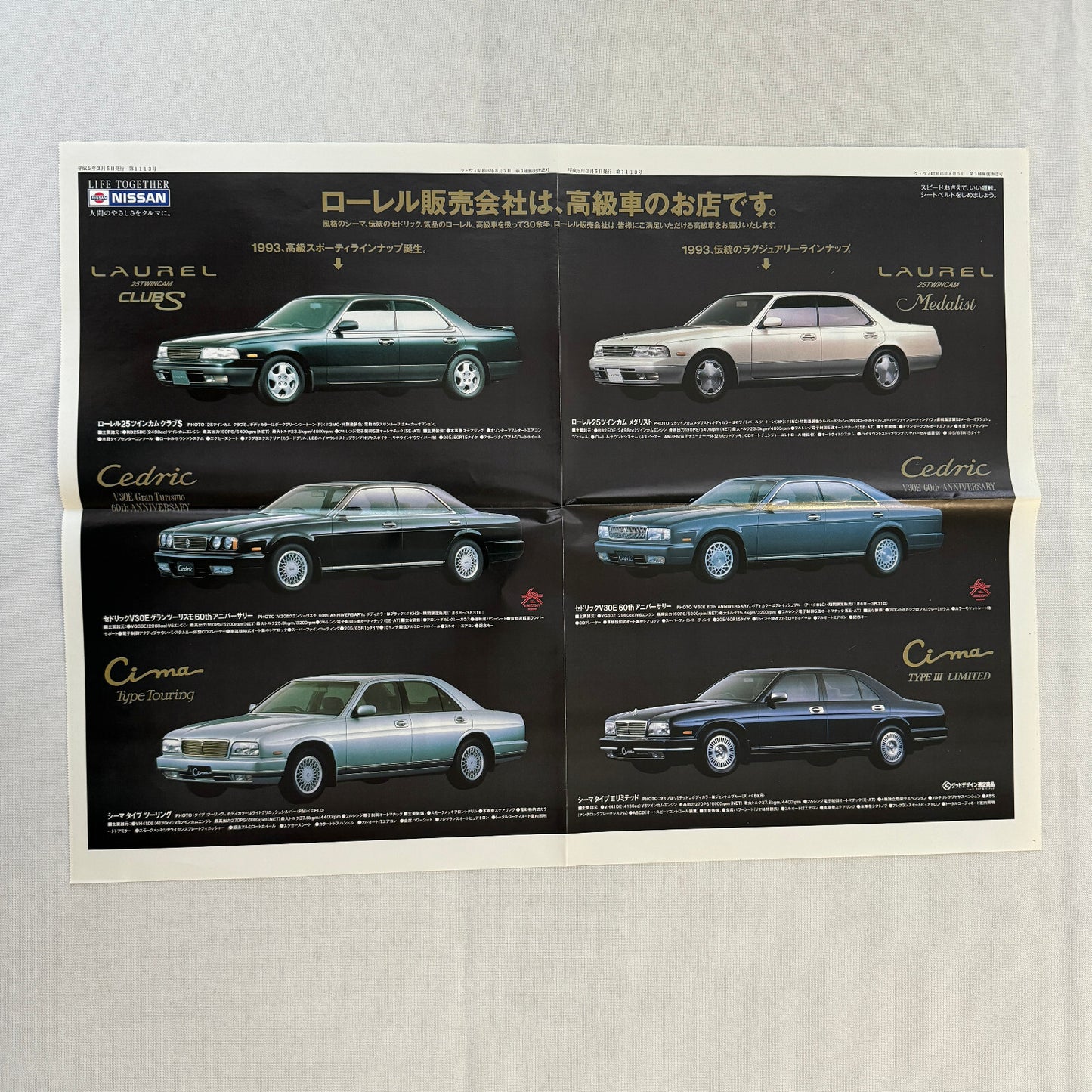 Nissan JDM Japanese Domestic Market Ad Nissan Laurel Cima Cedric