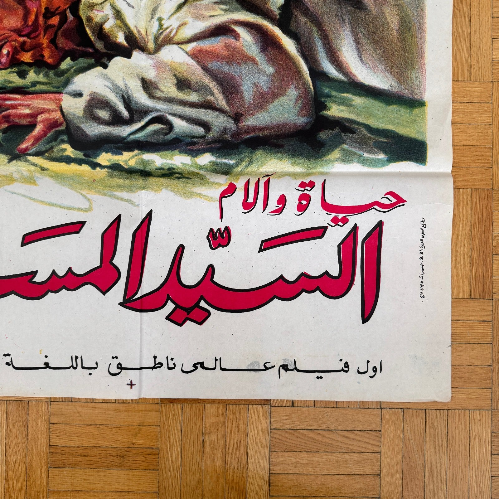 The Martyr of Calvary The Life and Pain of Jesus Christ EGYPTIAN Movie Poster