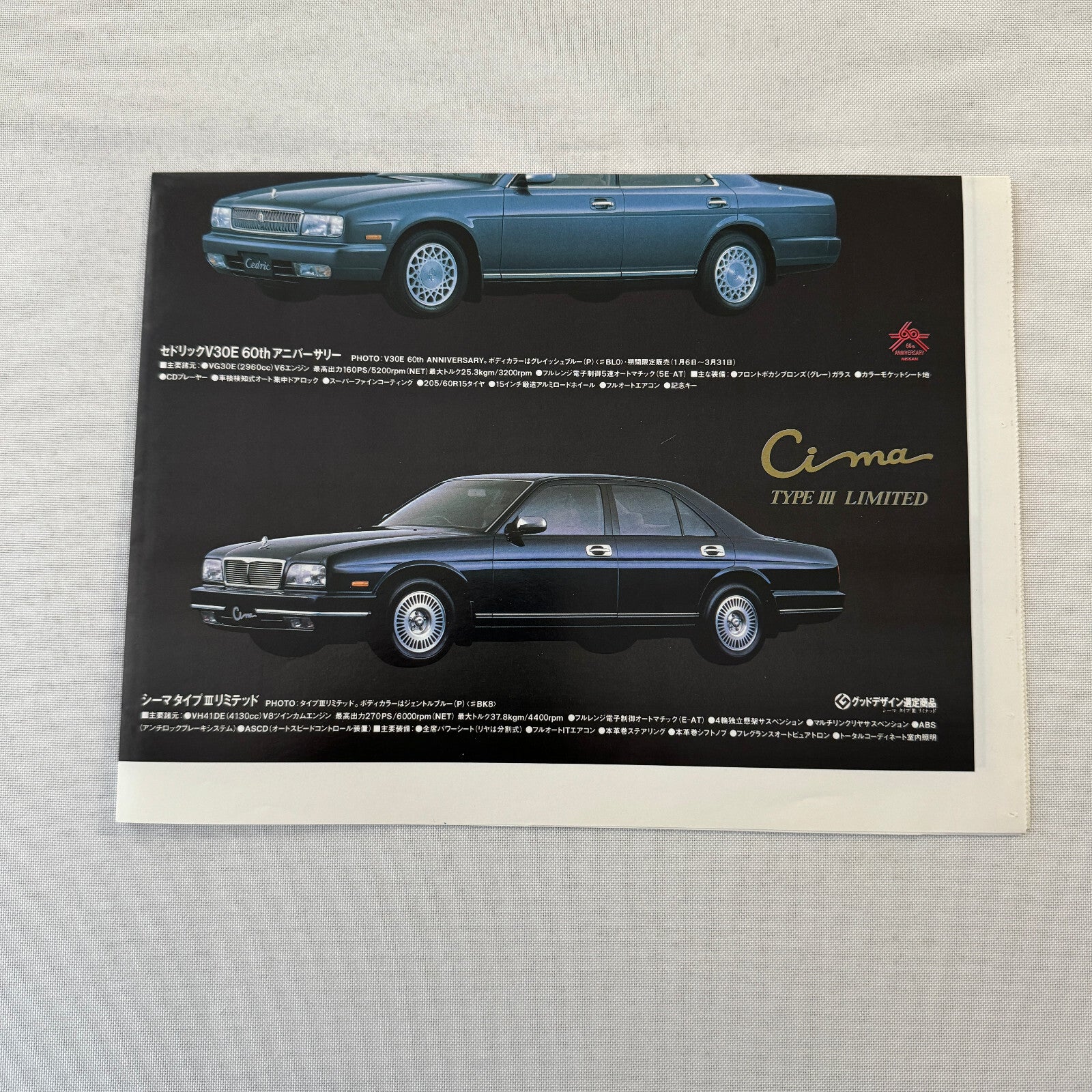 Nissan JDM Japanese Domestic Market Ad Nissan Laurel Cima Cedric