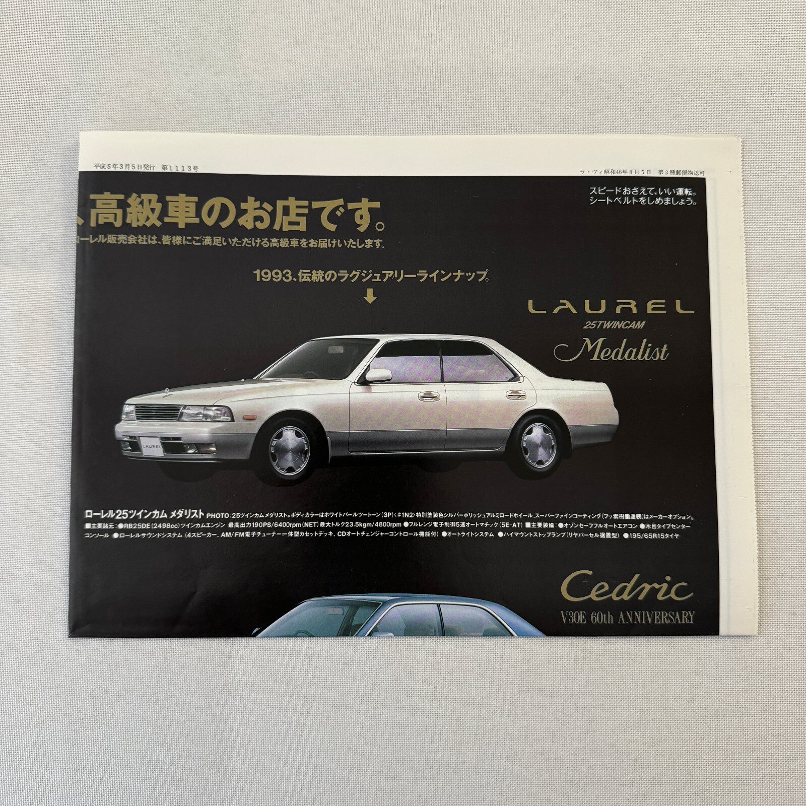 Nissan JDM Japanese Domestic Market Ad Nissan Laurel Cima Cedric