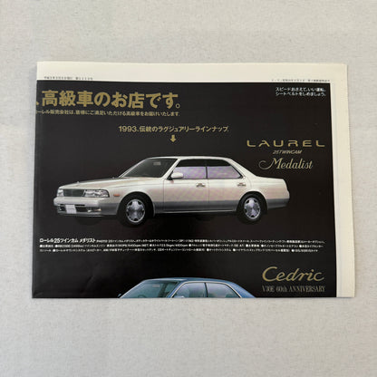 Nissan JDM Japanese Domestic Market Ad Nissan Laurel Cima Cedric