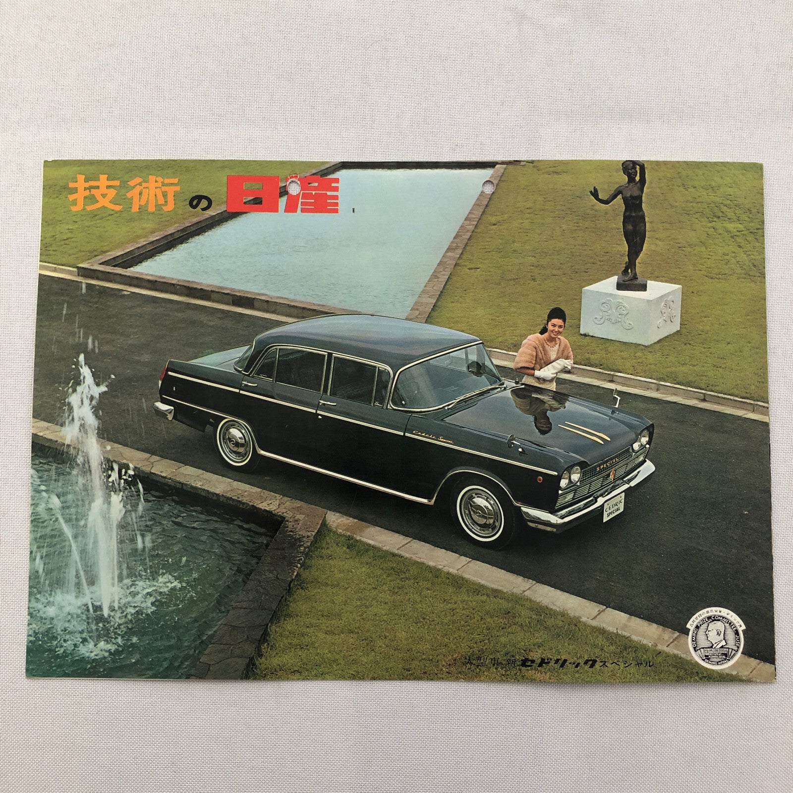 Nissan Car Sales Brochure JDM JAPANESE 1200 Cedric 1500 Roadster 1900