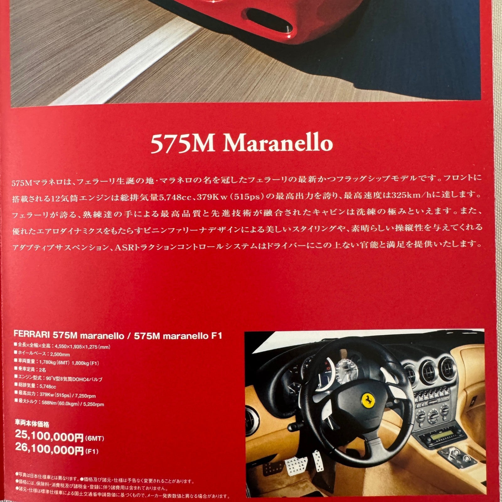 Ferrari and Maserati Car Sales Brochure Catalog 360 575M 456M GTA JAPANESE