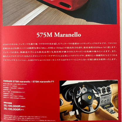Ferrari and Maserati Car Sales Brochure Catalog 360 575M 456M GTA JAPANESE