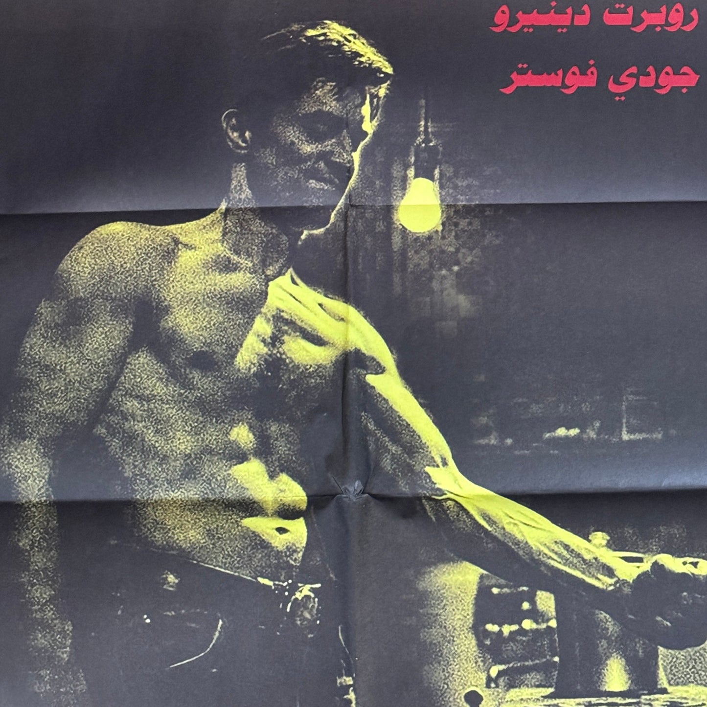 Taxi Driver EGYPTIAN Re-Release Movie Poster Rare 2010s Release Robert DeNiro