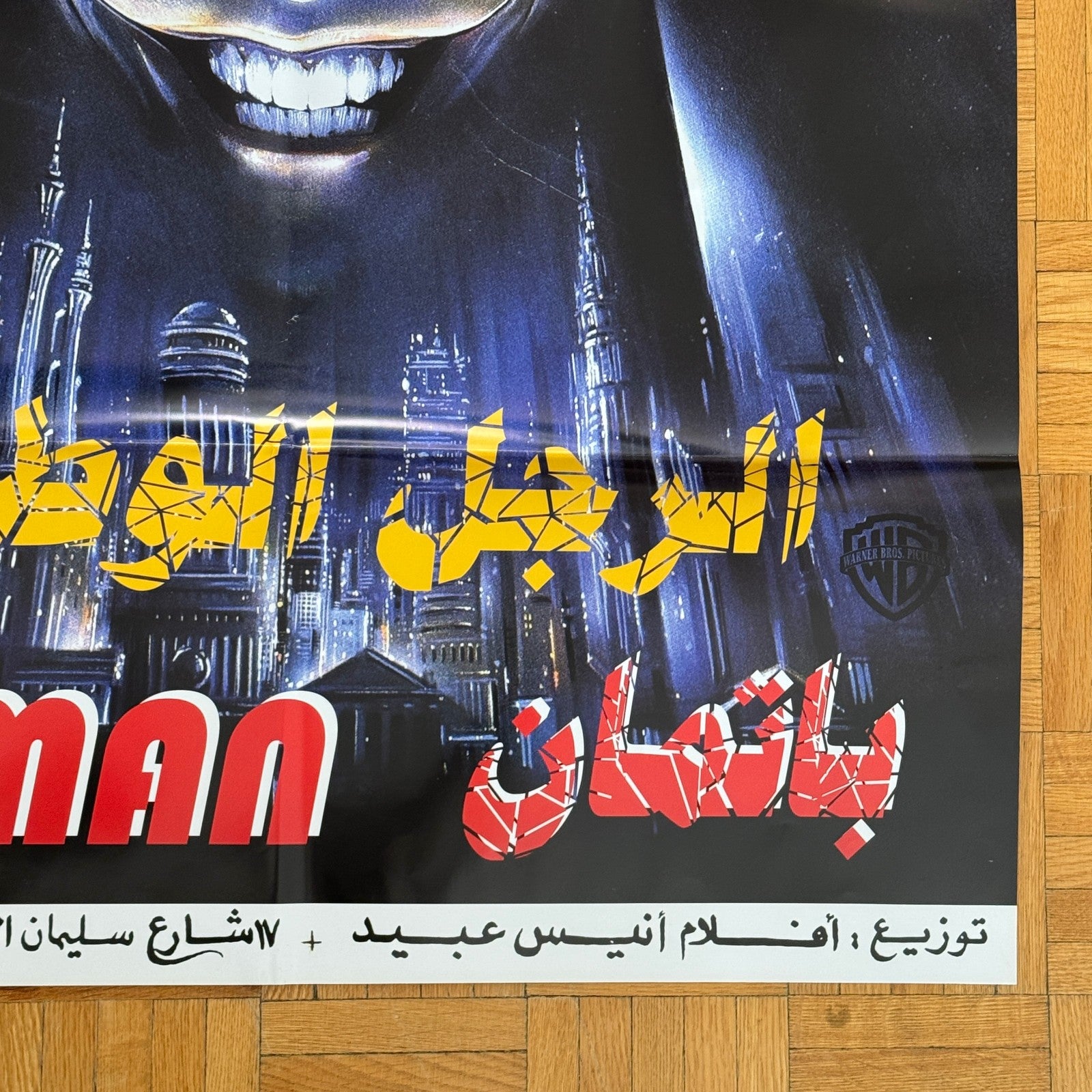 Batman EGYPTIAN Re-Release Movie Poster Rare 2010s Release 1989 Film