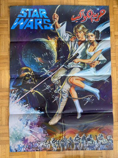 Star Wars Episode IV A New Hope EGYPTIAN Re-Release Movie Poster 2010s Authentic
