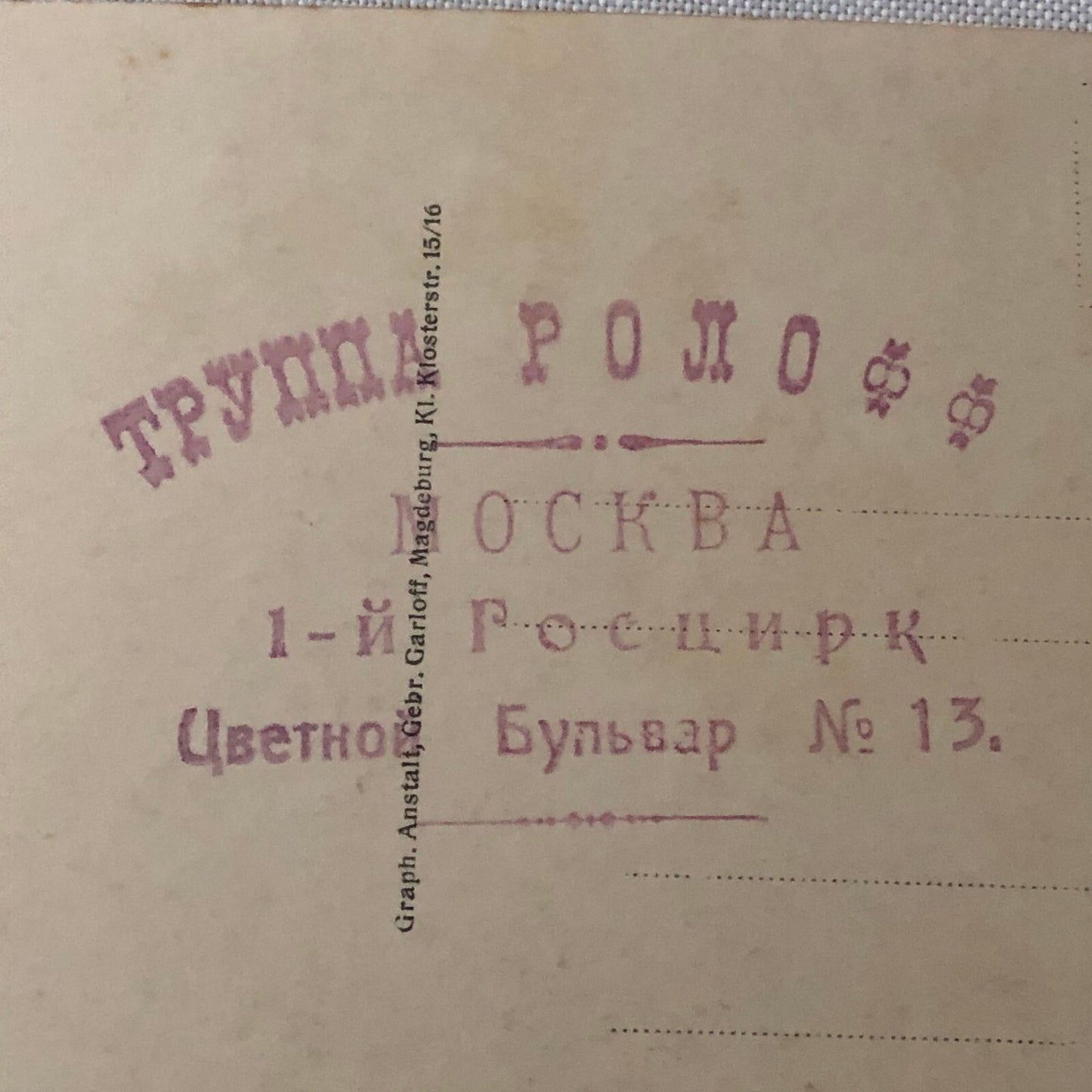 Circus Acrobat Acrobatic Act Postcard Post Card Troupe Roloff German Vintage