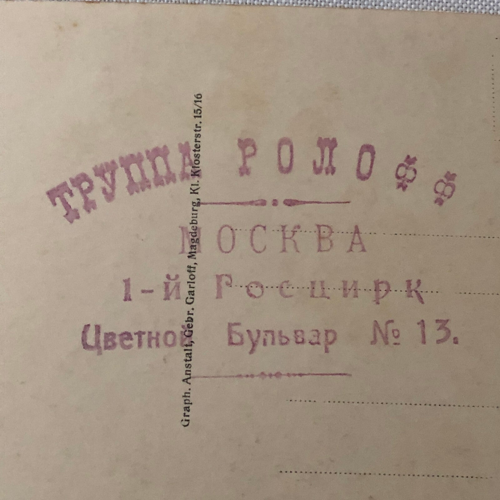 Circus Acrobat Acrobatic Act Postcard Post Card Troupe Roloff German Vintage