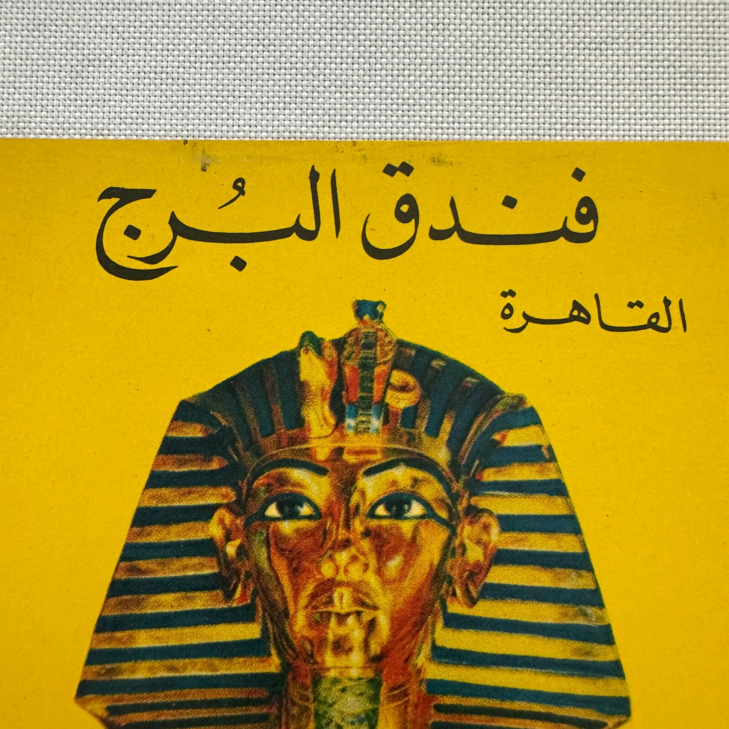 Vintage Hotel Travel Luggage Label El Borg Hotel Cairo Egypt Egyptian