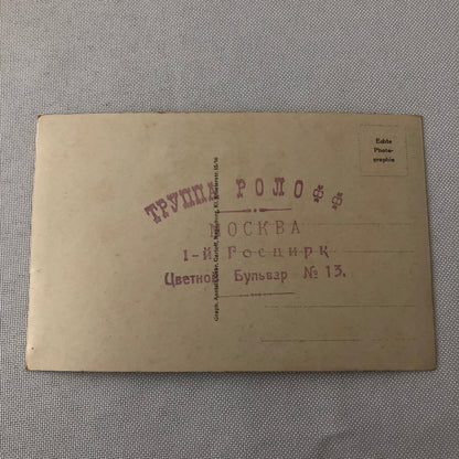 Circus Acrobat Acrobatic Act Postcard Post Card Troupe Roloff German Vintage
