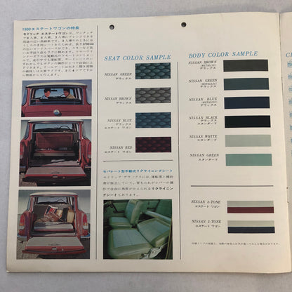 Nissan Cedric Sales Brochure Catalog Deluxe Standard Estate Wagon 1500 Japanese