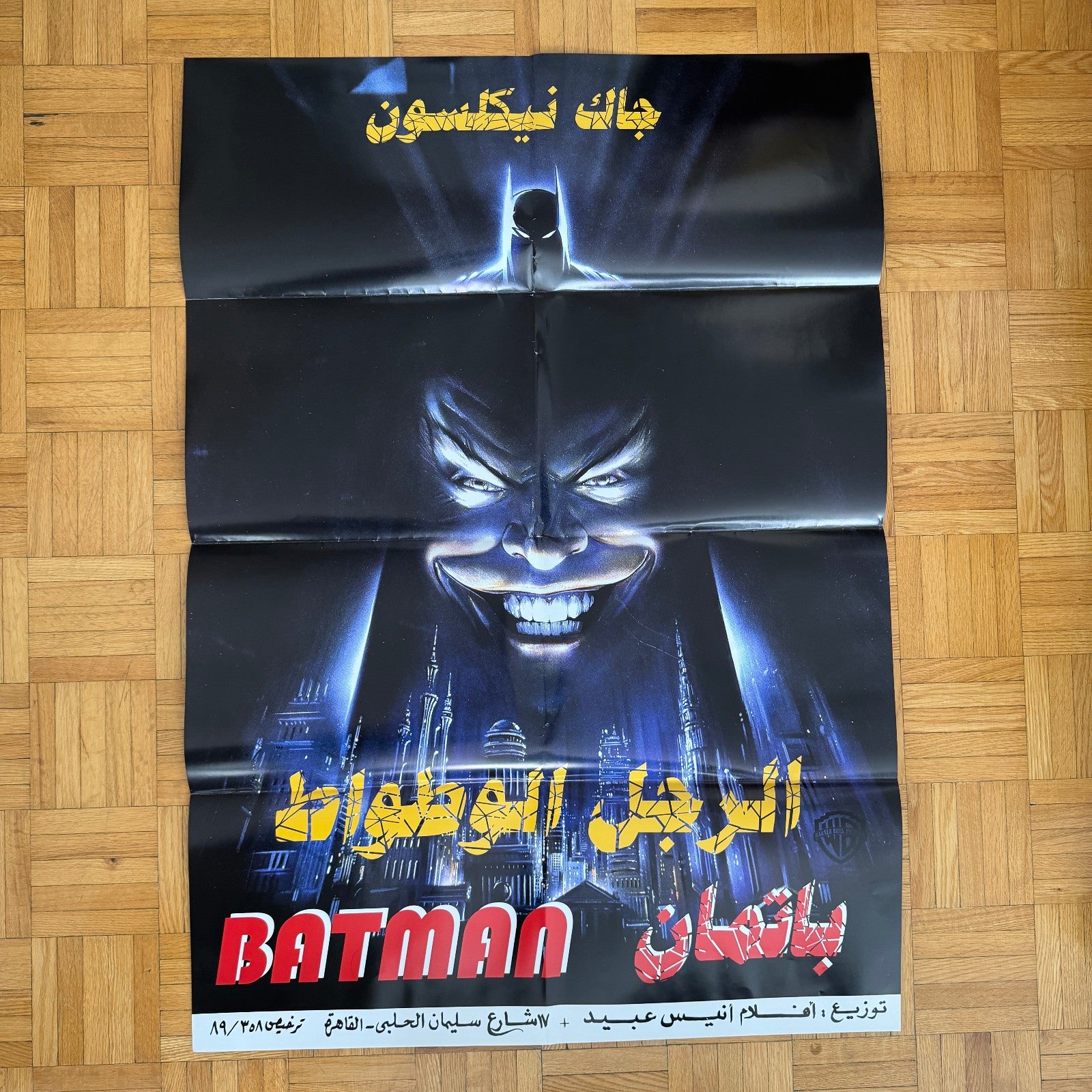 Batman EGYPTIAN Re-Release Movie Poster Rare 2010s Release 1989 Film