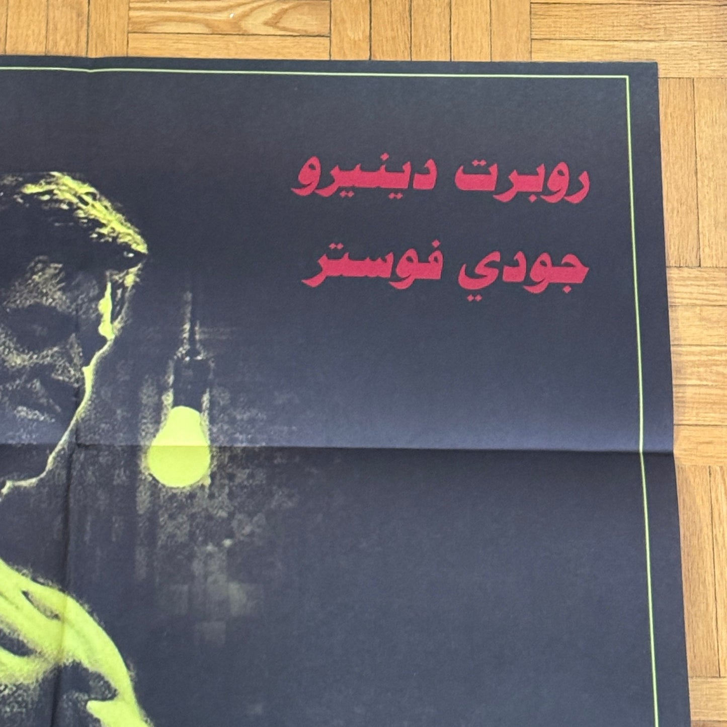 Taxi Driver EGYPTIAN Re-Release Movie Poster Rare 2010s Release Robert DeNiro