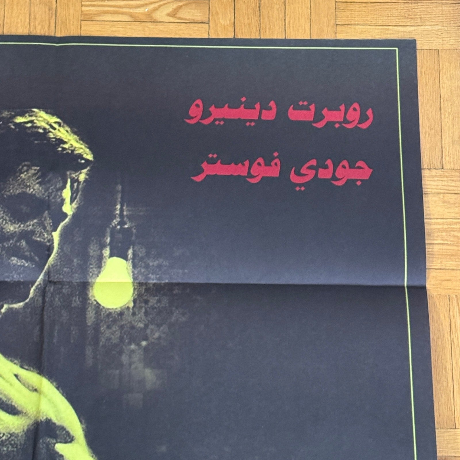 Taxi Driver EGYPTIAN Re-Release Movie Poster Rare 2010s Release Robert DeNiro