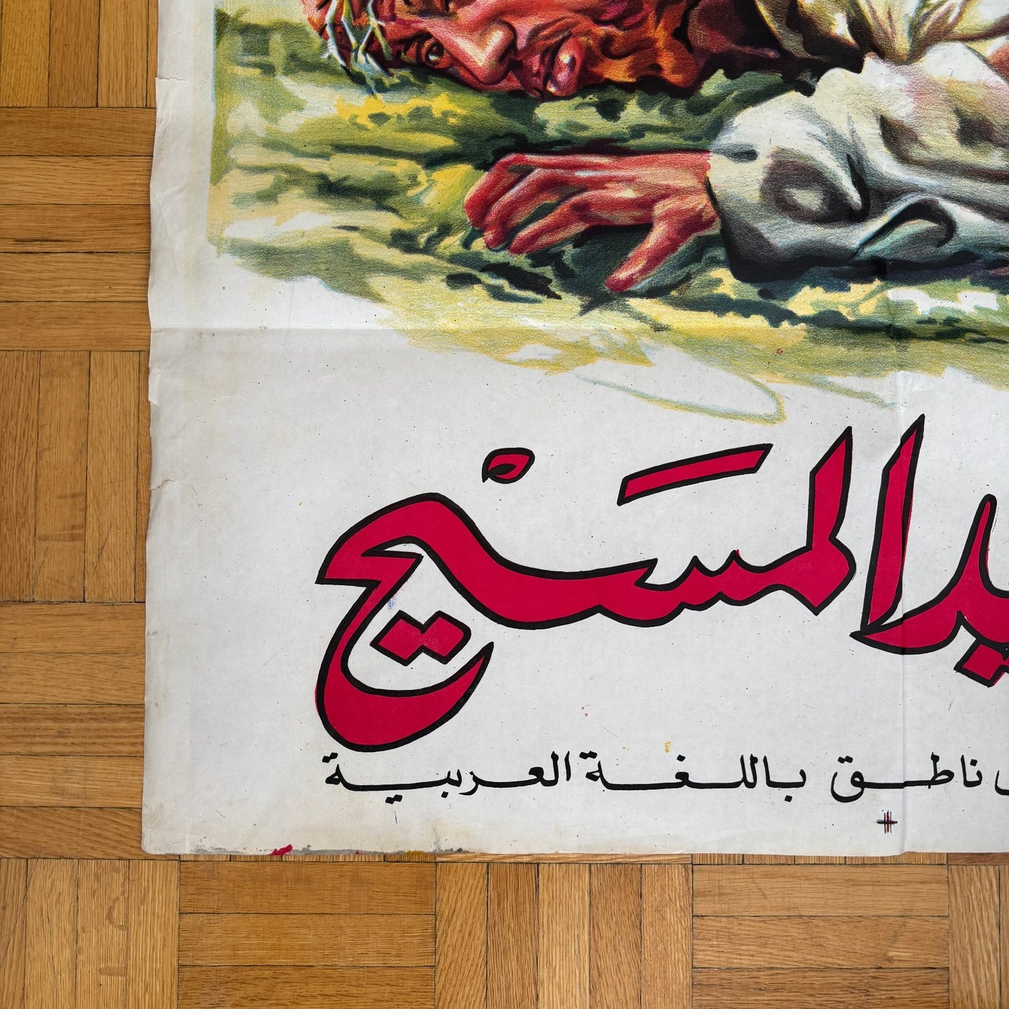 The Martyr of Calvary The Life and Pain of Jesus Christ EGYPTIAN Movie Poster